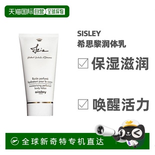 欧洲直邮Sisley希思黎伊莎植萃香氛润体乳150ml补水保湿