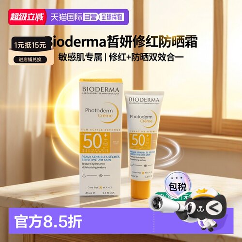 欧洲直邮Bioderma贝德玛AR皙妍修红遮瑕防晒霜40ml/支 带盒简装 C