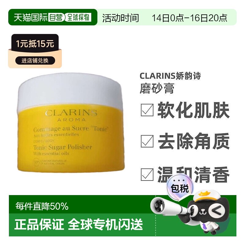 Clarins娇韵诗活肤香氛系列植物精油身体磨砂膏 清洁去角质2正品