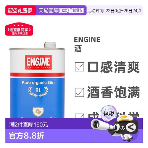 欧洲直邮Engine杜松子酒口感醇厚浓郁美味芬芳可口回味无穷0.7L