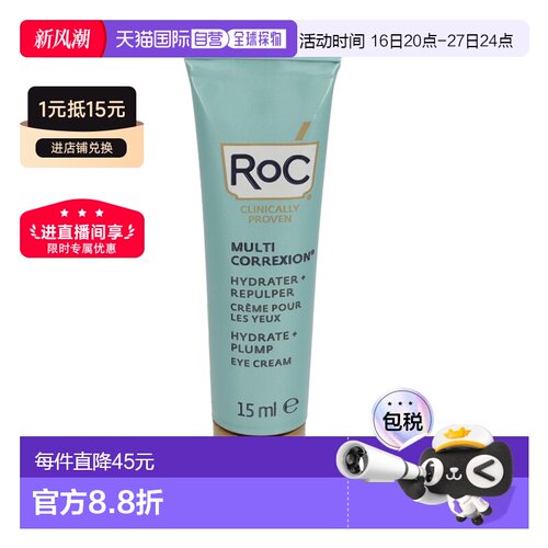 欧洲直邮ROC洛克全方位多效眼霜滋润淡纹紧致提拉15 g正品
