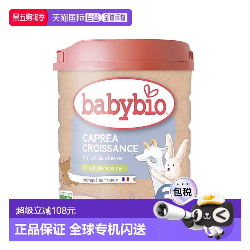 6罐装 欧洲直邮BABYBIO伴宝乐有机婴儿奶粉3段12个月以上800g新款