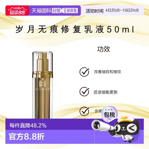 欧洲直邮德国奥美Dr Grandel驻龄视黄醇淡纹面霜正品