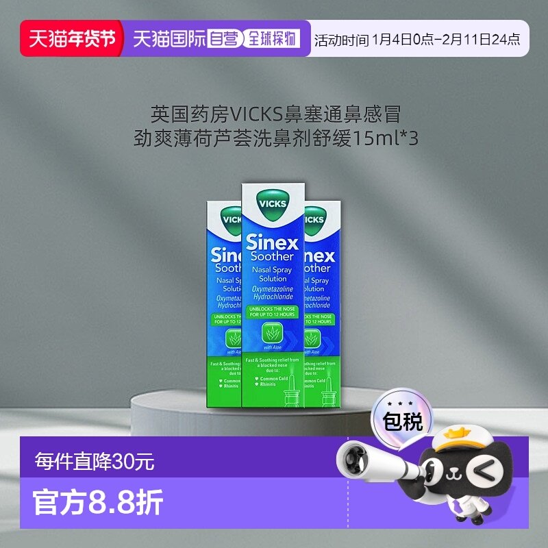 欧洲直邮英国VICKS快速缓解鼻塞芦荟洗鼻剂通鼻感冒舒缓15ml*3,OTC药品/国际医药,国际耳鼻喉药品,淘宝优惠券,粉丝福利购,淘宝优惠卷