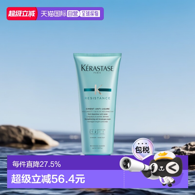 欧洲直邮Kerastase/卡诗强韧修护护发素200ml情人礼物正品