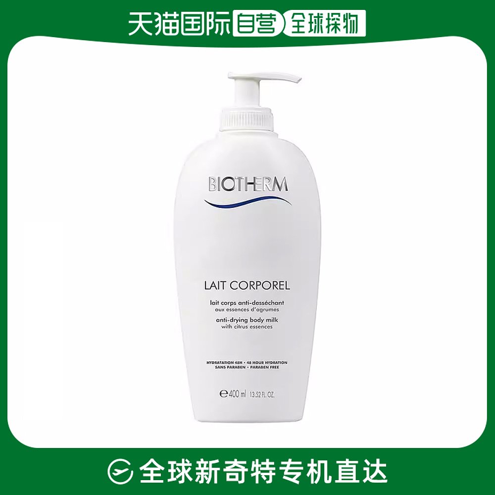 欧洲直邮Biotherm碧欧泉牛奶乳身体乳400ml美白净透
