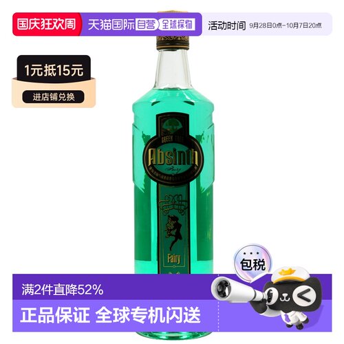 欧洲直邮Absinth绿仙女艾苦酒700ml70度洋酒醇厚留香原装进口