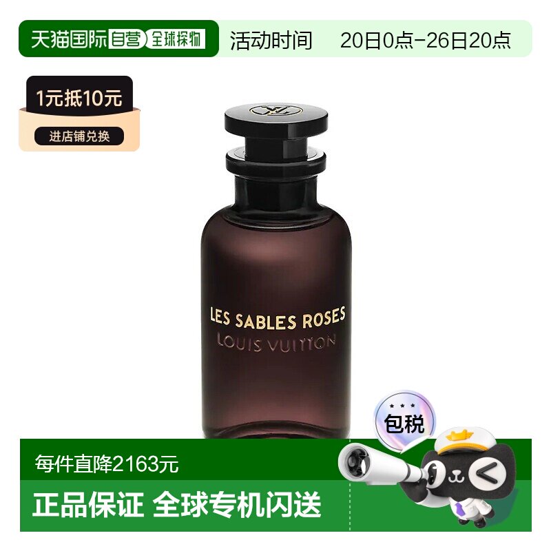 欧洲直邮LV路易威登香水「全系列」瑰魄沙漠LES-SABLES-ROS正品