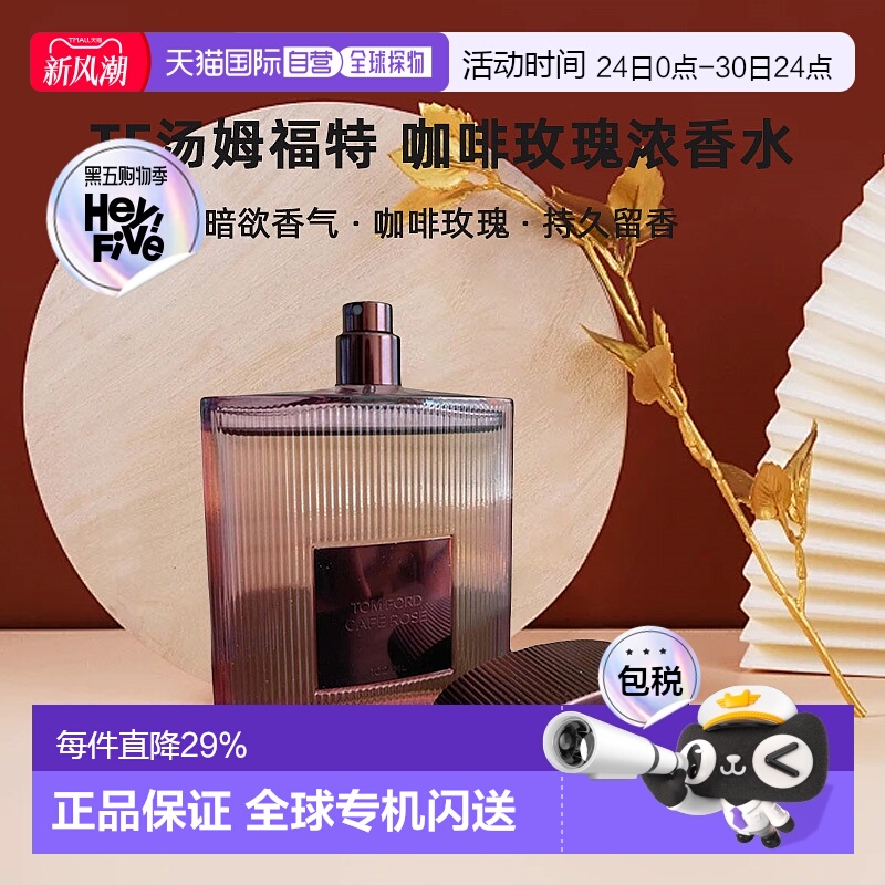 欧洲直邮TF汤姆福特CafeRose咖啡玫瑰浓香水EDP30/50/100ml正品
