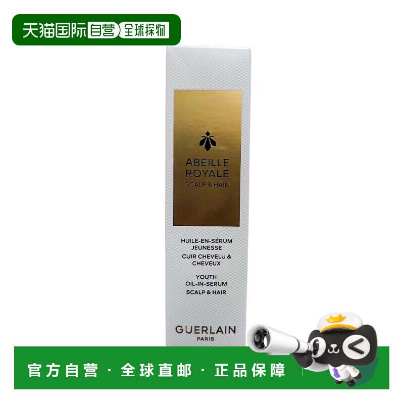 欧洲直邮guerlain  护发精油正品娇兰修复修护滋养清爽保湿轻盈