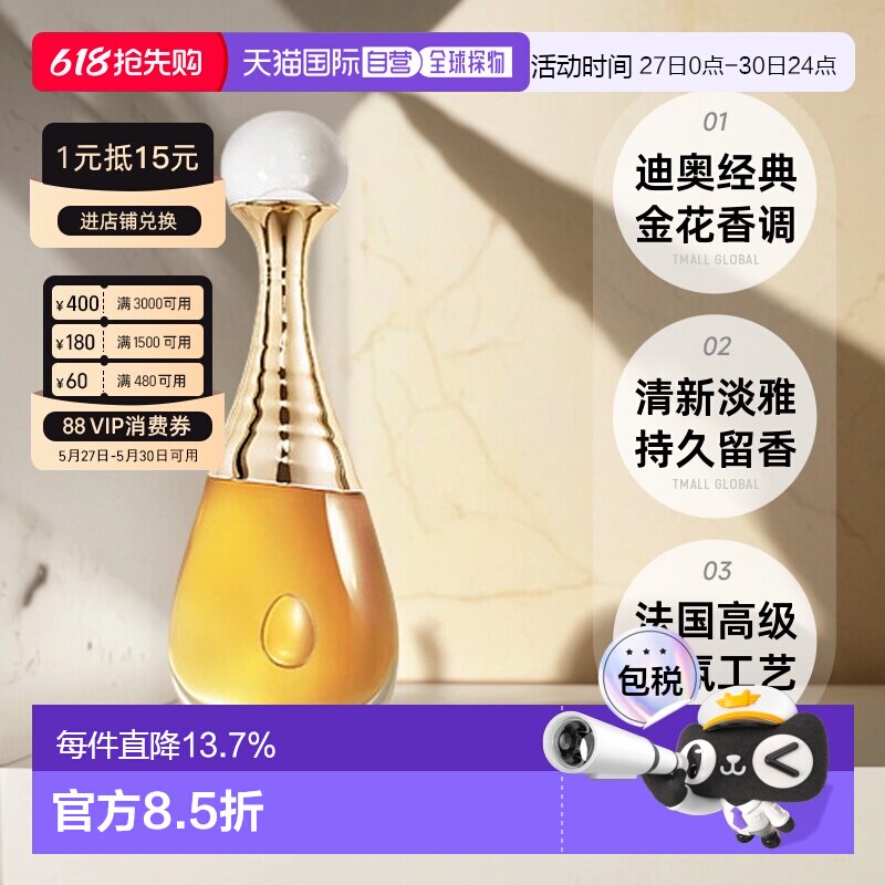 欧洲直邮DIOR迪奥真我倾世之金香水35-80ml花香调EDP持久留香正品
