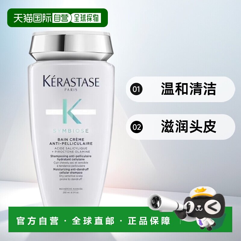 欧洲直邮KERASTASE 卡诗2023新品 SYMBIOSE去头皮洗发水 滋润版 2