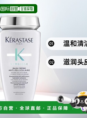 欧洲直邮KERASTASE 卡诗2023新品 SYMBIOSE去头皮洗发水 滋润版 2