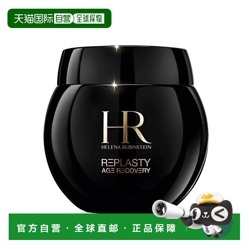 Helena Rubinstein/赫莲娜活颜修护舒缓黑绷带面霜100ML正品晚霜