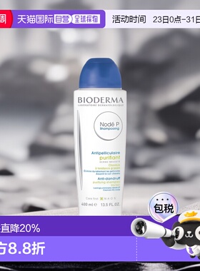 欧洲直邮Bioderma贝德玛Node P控油去屑洗发水正品清洁