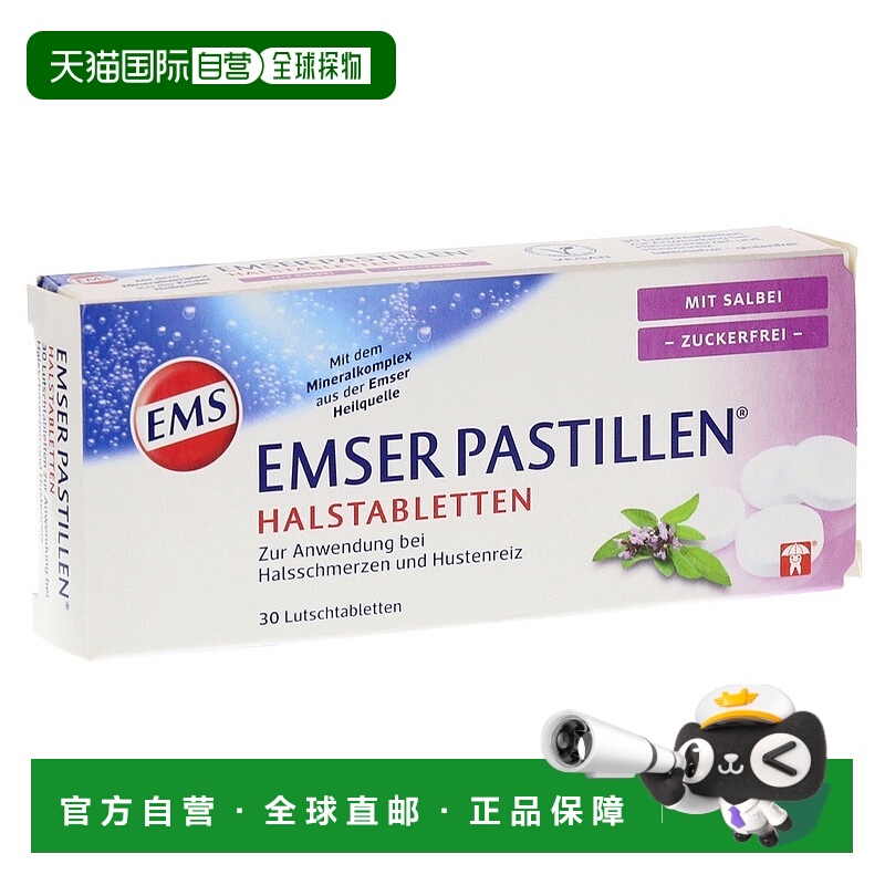 欧洲直邮德国药房EMSER天然海盐润喉鼠尾草无糖含片30粒润喉糖