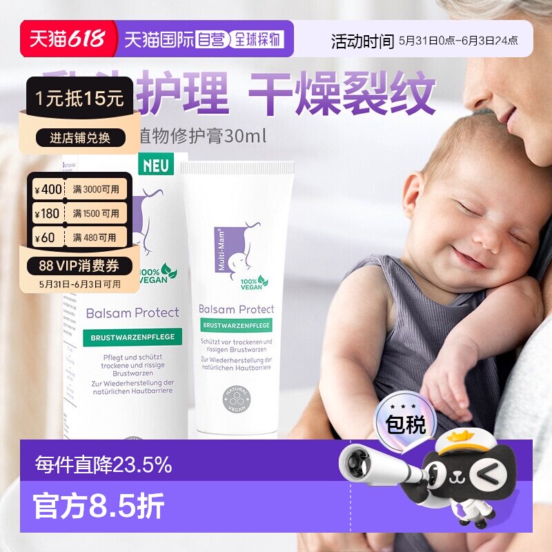 欧洲直邮Multi-Mam植物性护理妈妈乳晕裂缝修护舒缓滋润膏30ml
