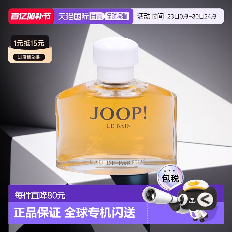 欧洲直邮joop!乔普香浴女士淡香水75ml持久留香清新东方花香正品