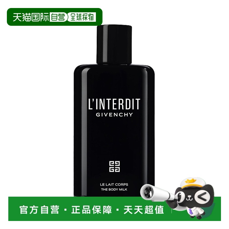 欧洲直邮Givenchy/纪梵希心无禁忌身体乳200ml持久保湿滋润肌肤
