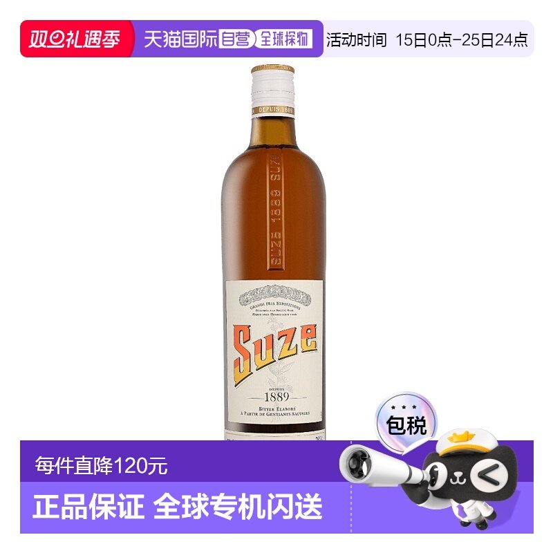 欧洲直邮Suze Liqueur De Gentiane新款