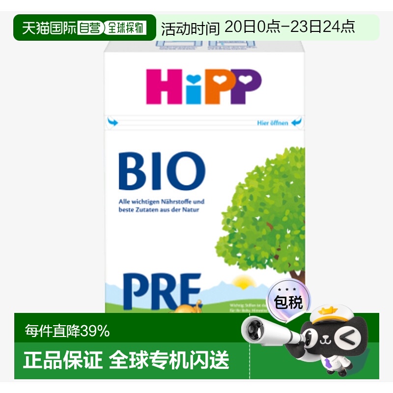 欧洲直邮hipp德国喜宝有机pre段婴幼儿牛奶粉 6个月  600g新款
