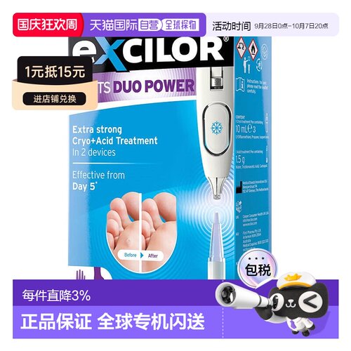欧洲直邮Excilor双效冷冻去疣笔丝状疣扁平疣跖疣进口