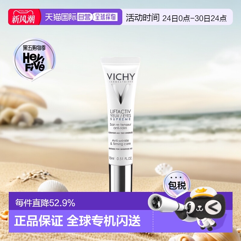 欧洲直邮vichy薇姿眼霜15ML眼霜
