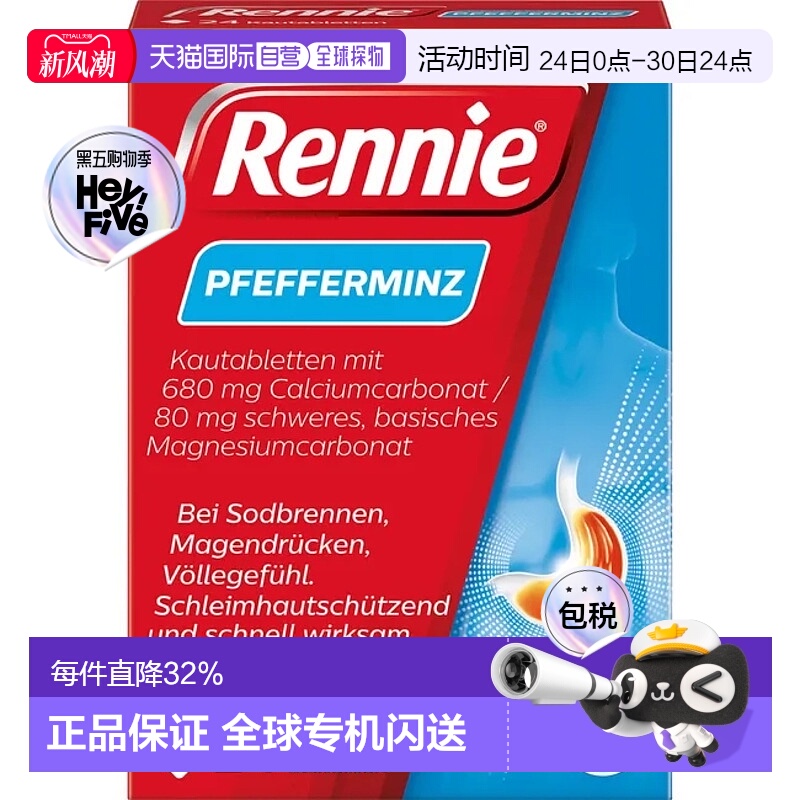 欧洲直邮Rennie胃药碳酸镁咀嚼片24粒胃炎胃酸胃灼热胃痛