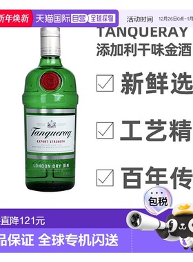 欧洲直邮tanqueray添加金酒0.7 liter 43.1% 原装进口洋酒口感佳