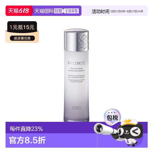 欧洲直邮cosme decorte/黛珂  精华正品