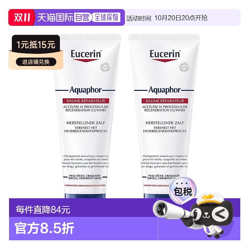欧洲直邮Eucerin优色林干裂肌肤修复膏 198gx2 修复保护和舒缓肌