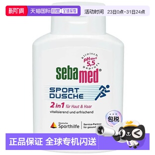 欧洲直邮德国药房Sebamed施巴运动二合一沐浴洗发露200ml正品