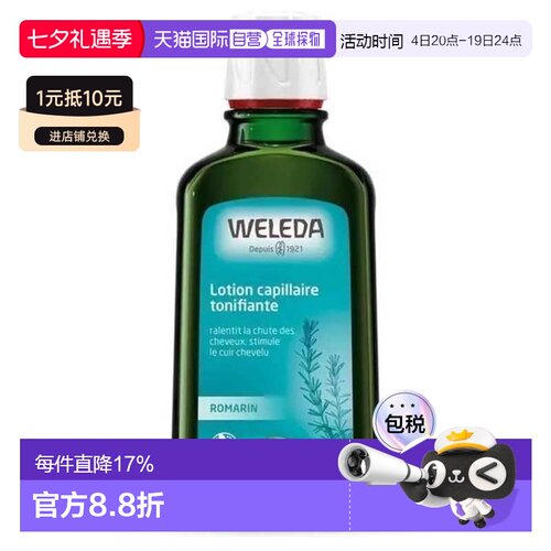 欧洲直邮Weleda维蕾德 迷迭香头皮精华护理营养液产后防脱正品