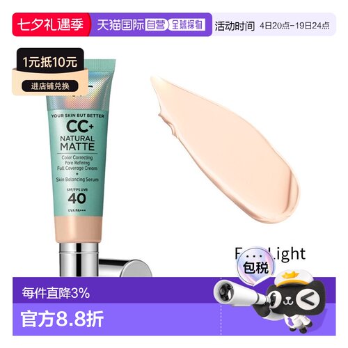 欧洲直邮IT COSMETICS依科美 无油款小绿管CC霜遮瑕SPF40 32正品