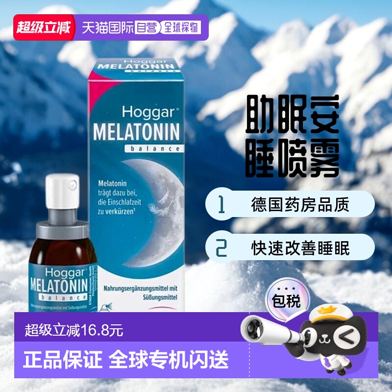 欧洲直邮德国药房Stada褪黑素西番莲花维B6助眠安睡睡眠嗓喷20ml