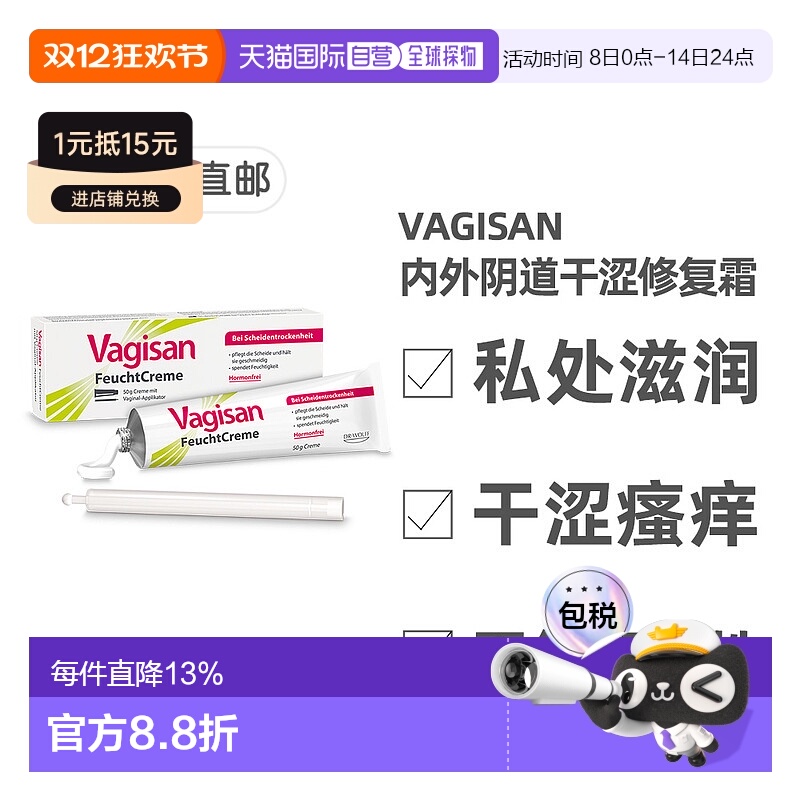 欧洲直邮德国Vagisan女性阴道干涩保湿修复滋润霜50g 含导入器