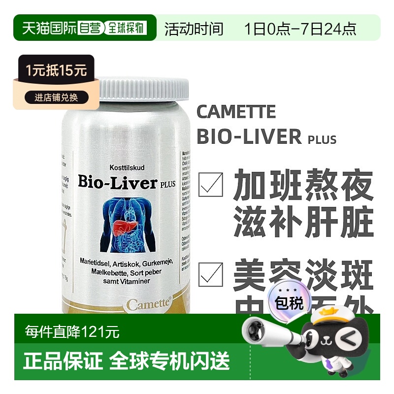 欧洲丹麦奶蓟草护肝片