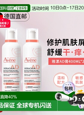 2盒装自营Avene雅漾AD膏AD霜滋润身体乳全身可用400ml新款正品