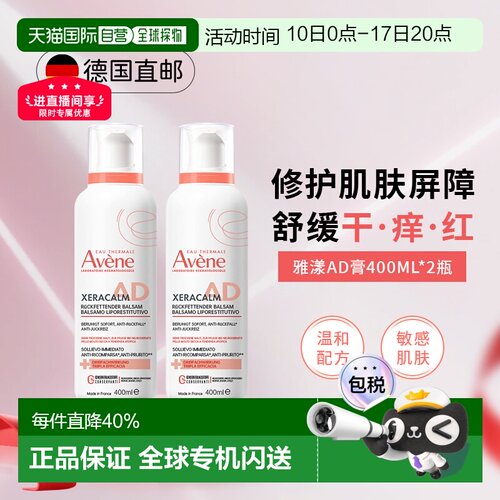 2盒装自营Avene雅漾AD膏AD霜滋润身体乳全身可用400ml新款正品