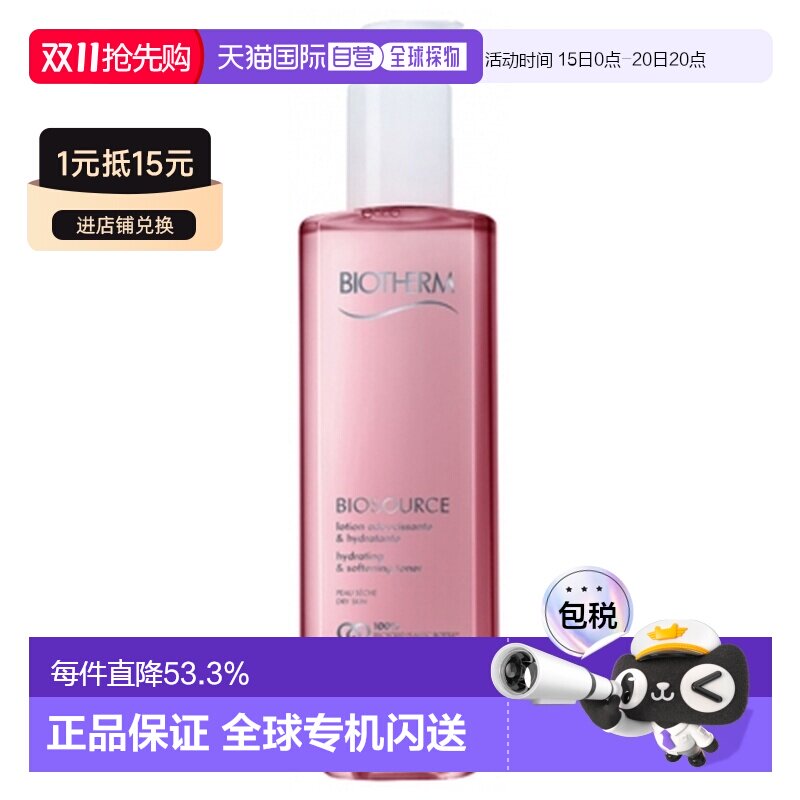 欧洲直邮Biotherm/碧欧泉水润柔肤水 200毫升正品补水护肤乳液