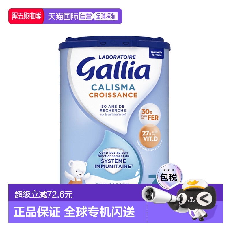 欧洲直邮GALLIA佳丽雅婴儿奶粉3段12个月以上标准型830g*3罐新款