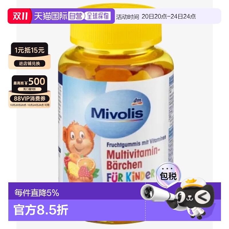[4瓶]欧洲直邮Mivolis小熊糖DM儿童多种复合维生素软糖60粒零食糖