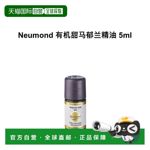 欧洲直邮Neumond新月德国有机甜马郁兰精油 5ml正品