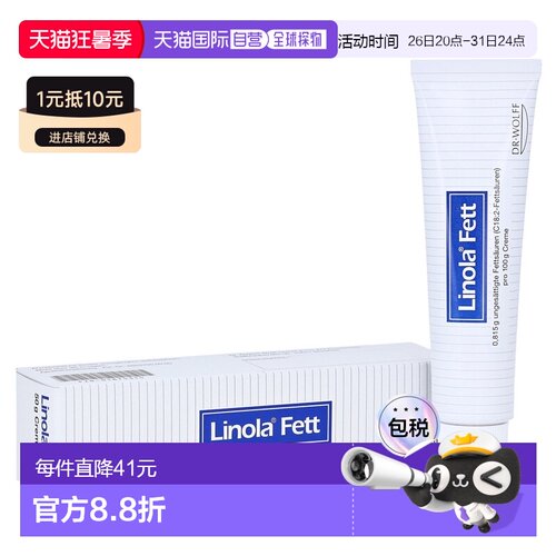 欧洲直邮德国药房Linola干裂护理油脂高50ml湿疹神经性皮炎瘙痒