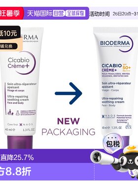 Bioderma贝德玛 修复舒缓防晒多功能乳霜40ml SPF50+告白礼物正品
