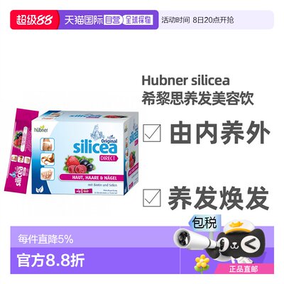 欧洲直邮Silicea希黎思养发美容饮水溶性硅素红果/杏桃味15ml*30