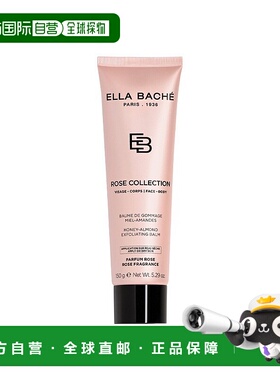 欧洲直邮Ella Bache雅丽去角质滋养按摩膏 150g 精致光滑滋养肌肤