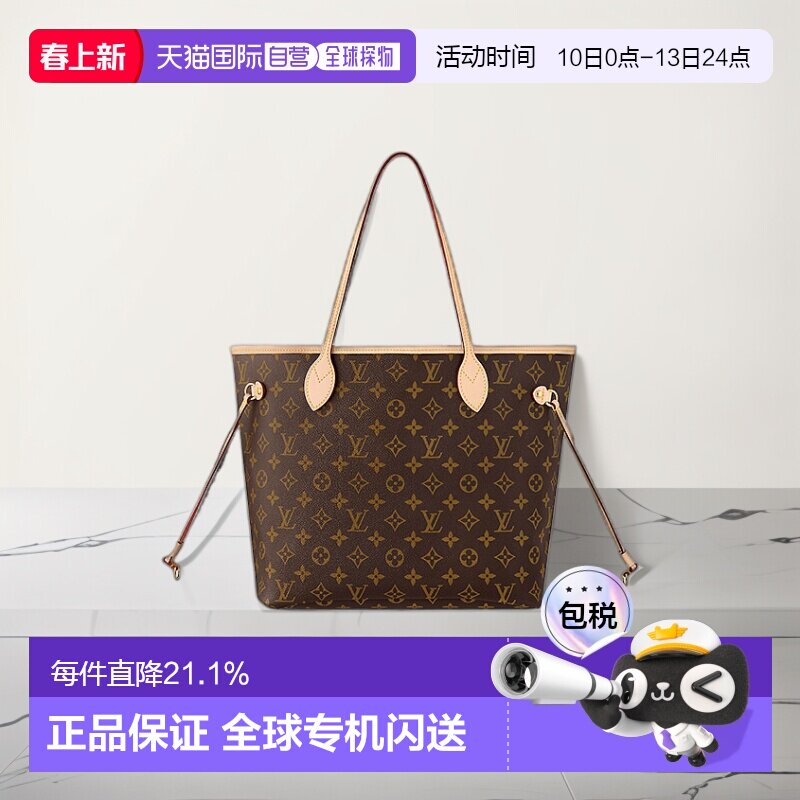 欧洲直邮LV/路易威登NEVERFULL老花满印手提托特包子母包新年礼物
