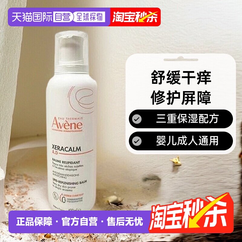 欧洲直邮Avene雅漾AD膏AD霜滋润盈润身体乳全身可用400/800ml正品