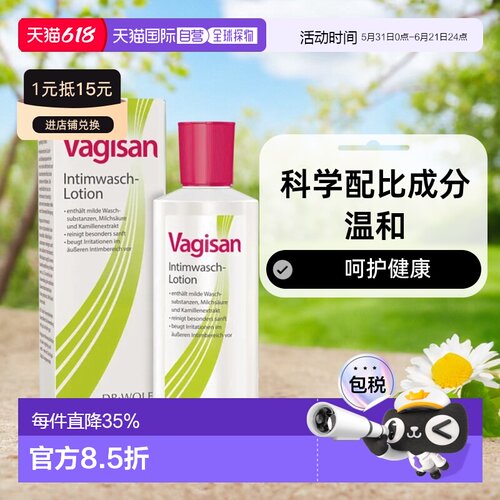 德国Vagisan女性私护清洗液调节PH值私处清洁护理抑菌
